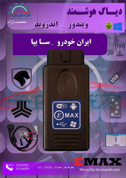 دیاگ ایران خودرو - سایپا
